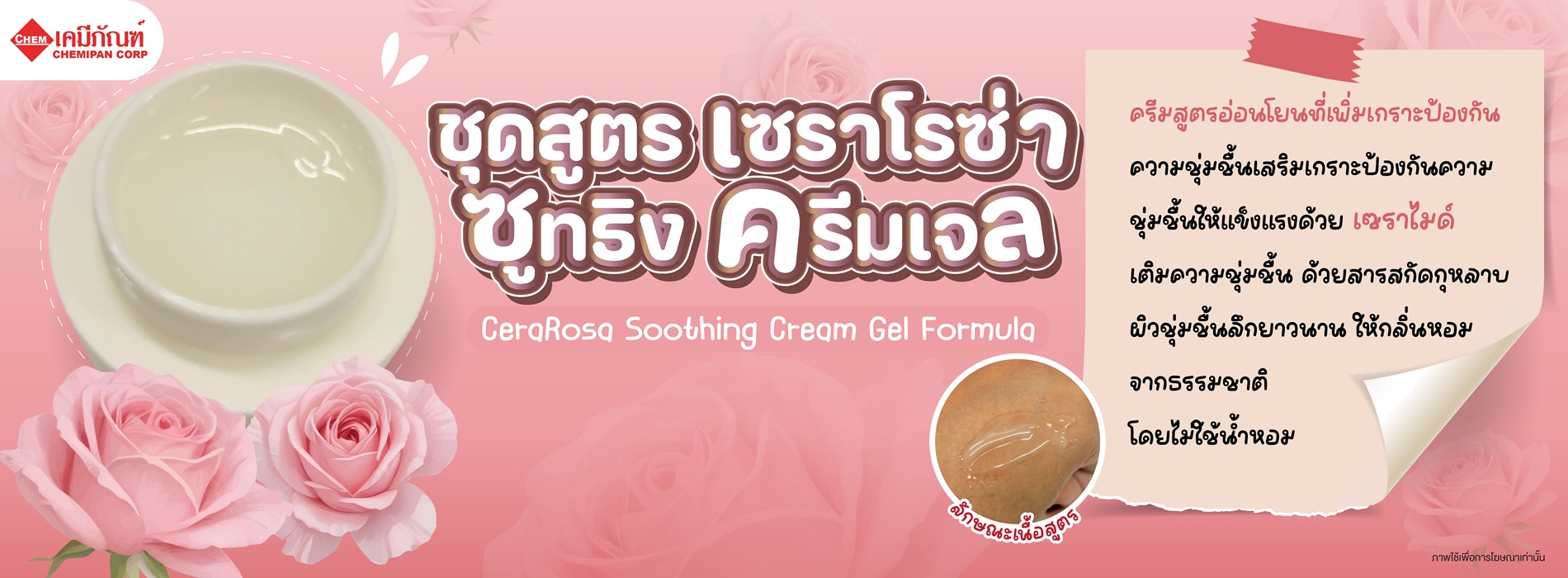 CeraRosa Soothing Cream Gel Formula 01