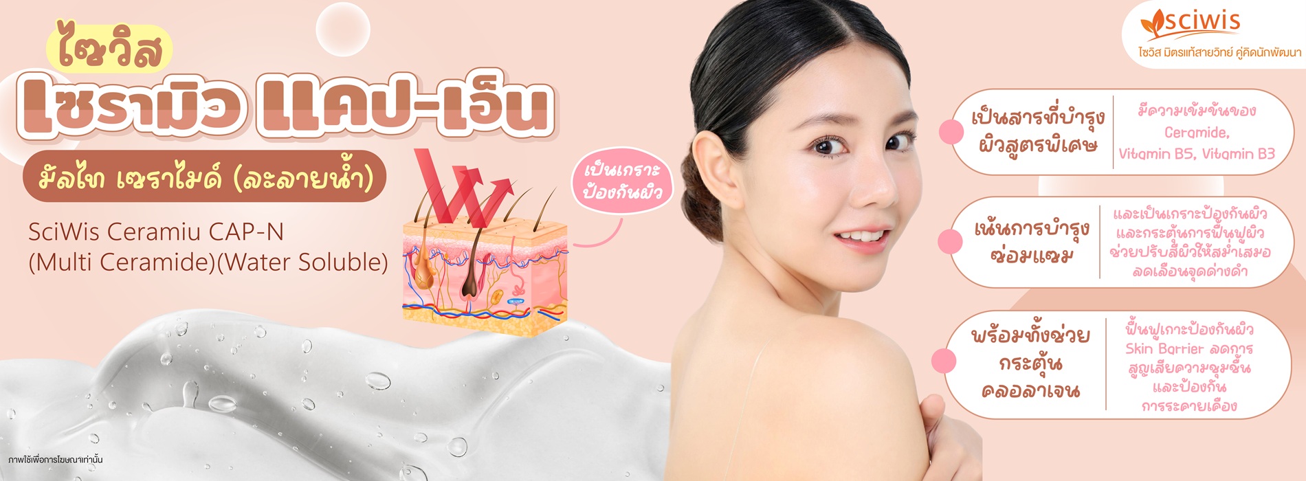 SciWis Ceramiu CAP N 01