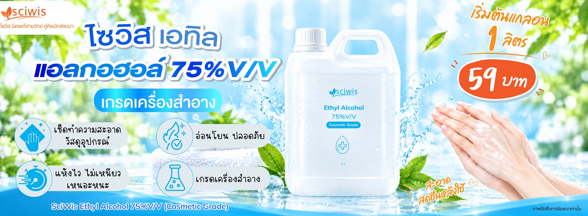 SciWis Ethyl Alcohol 75VV 01