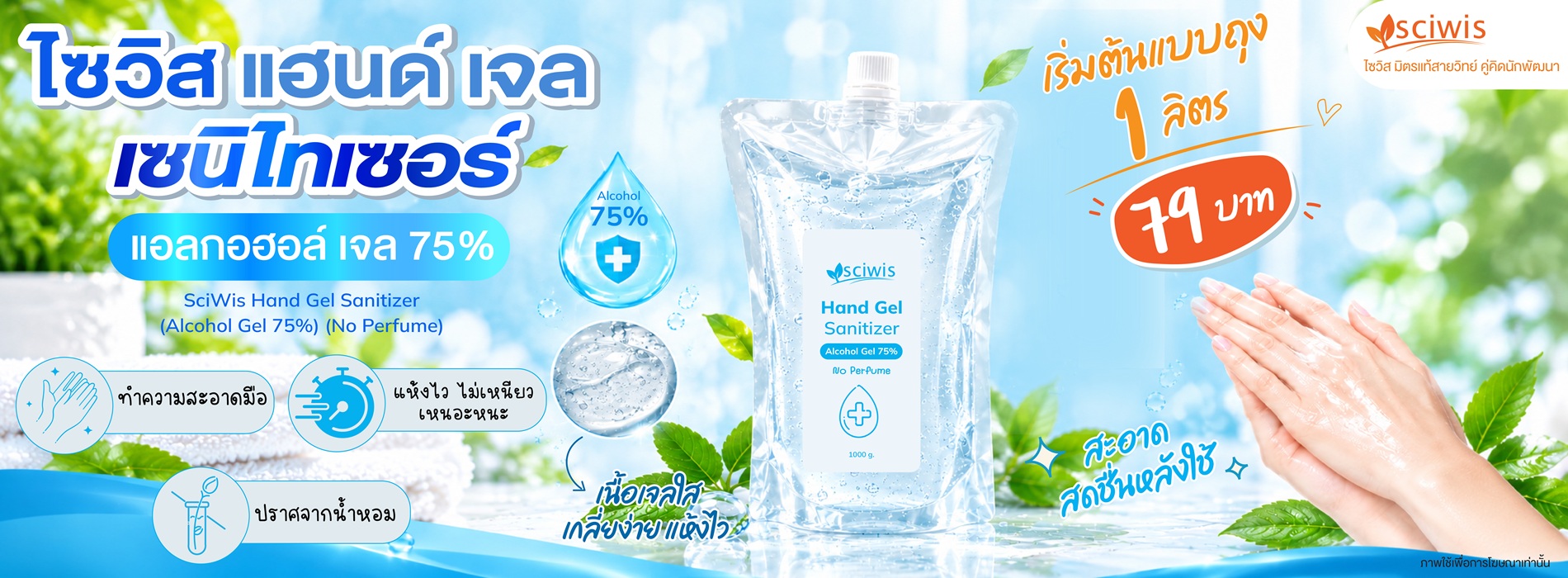 SciWis Hand Gel Sanitizer 01