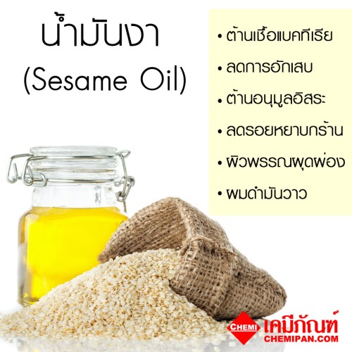 น้ำมันงา (Sesame Oil) : 100g. M