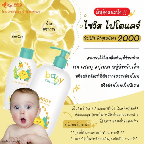 ไซวิส ไฟโตแคร์ 2000 (Thai) (SciWis PhytoCare 2000) 1kg. A M
