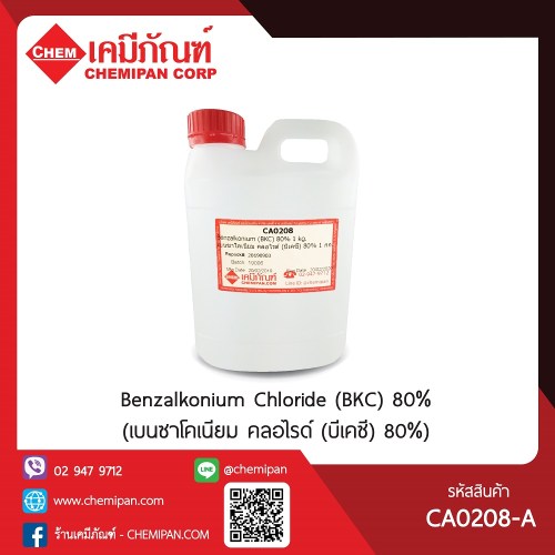 Benzalkonium Chloride (BKC) 80% (เบนซาโคเนียม คลอไรด์ (บีเคซี) 80%) : 1kg. M