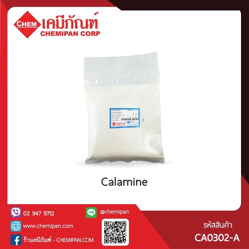 Calamine (คาลาไมน์) : 1kg. M