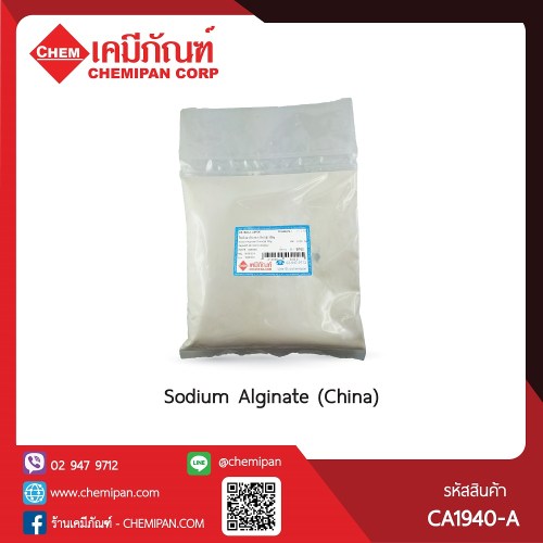 Sodium Alginate (โซเดียมอัลจิเนต) (China) : 100g. M