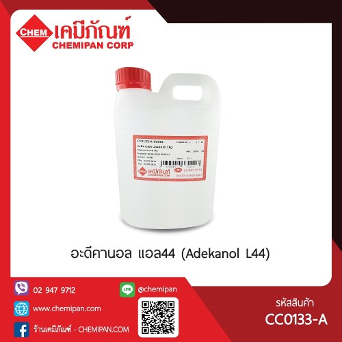 อะดีคานอล แอล44 (Adekanol L44) A : 100g. M
