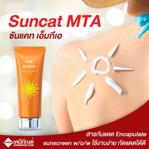 ซันแคท เอ็มทีเอ (Suncat MTA ) (Taiwan) : 10 g. M