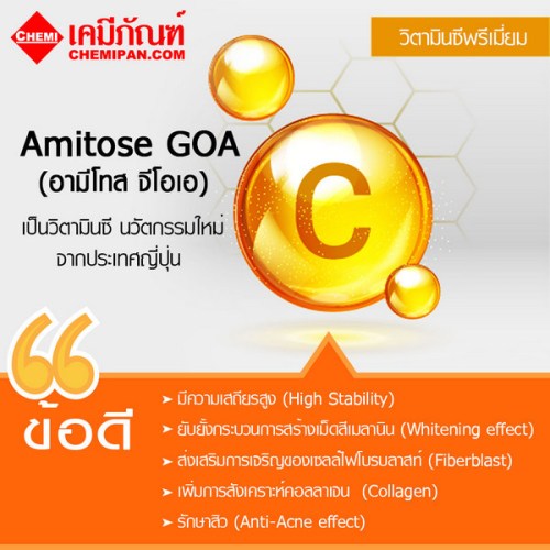 Amitose GOA(อามีโทส GOA) : 25g. M