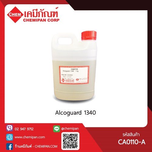 Alcoguard 1340 (สารตั้งต้น น้ำยารีดผ้าเรียบ) : 1kg. M