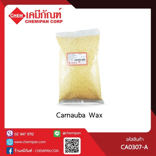 Carnauba Wax (คาร์นูบา แวกส์) : 250g. M