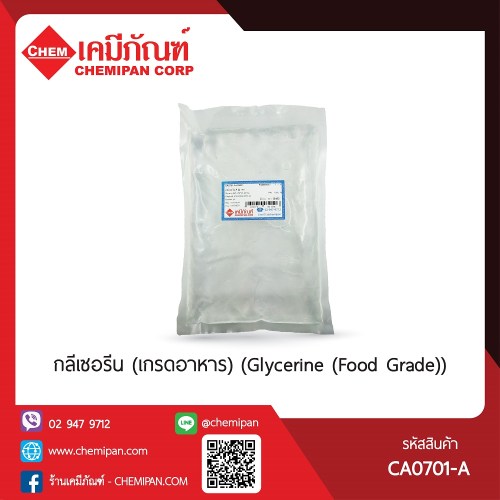 กลีเซอรีน (เกรดอาหาร) (Glycerine (Food Grade)) A : 100g. (80ml.) M