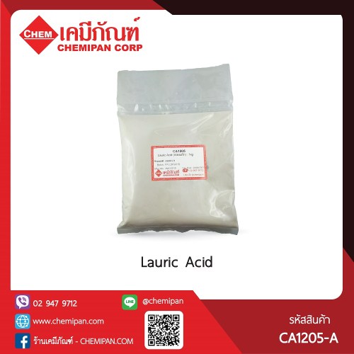 Lauric Acid (กรดลอริก) : 1kg. M
