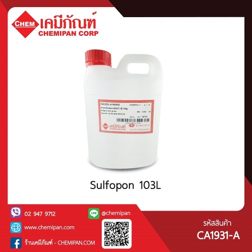Sulfopon 103L (สารเพิ่มฟองชนิดน้ำ) : 1kg. M