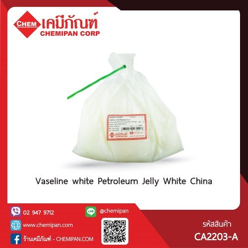 Vaseline white (Petroleum Jelly White) (วาสลีนขาว) (China) : 1kg. M