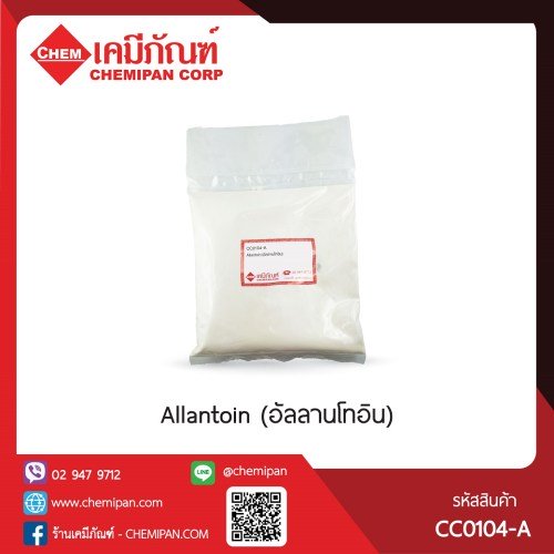 Allantoin (อัลลานโทอิน) : 100g. M