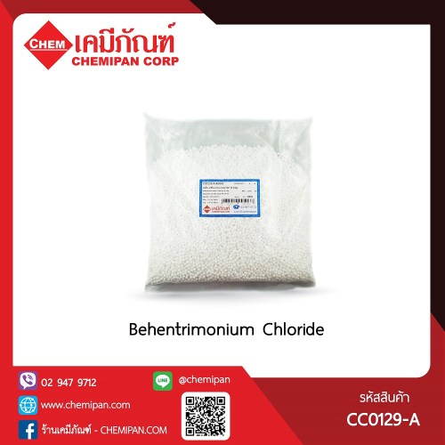 Behentrimonium Chloride (บีเฮ็น ตริโมเนียม คลอไรด์) 250g. M