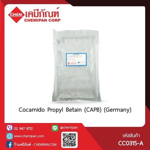 Cocamido Propyl Betain (CAPB) (Germany) (โคคามิโด โพรพิว บีเทน) : 1kg. M