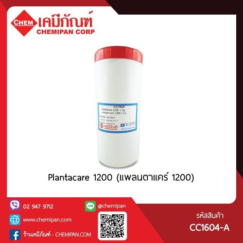  Plantacare 1200 (แพลนตาแคร์ 1200) : 1kg. M