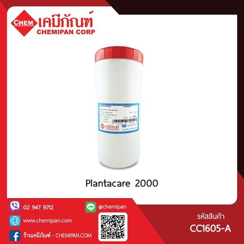  Plantacare 2000 (แพลนตาแคร์ 2000) : 1kg. M