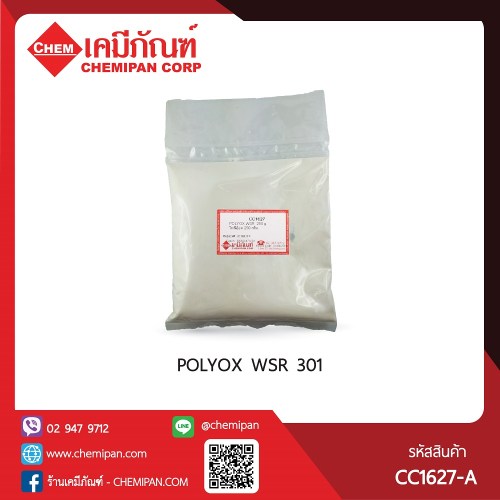POLYOX WSR 301 (โพลีอ็อค) : 100g. M