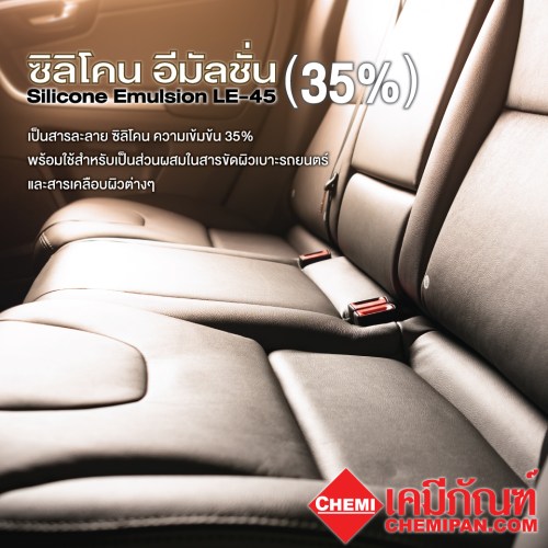 Silicone Emulsion LE-45 (35%) (ซิลิโคน อีมัลชั่น 35%) : 500g. M