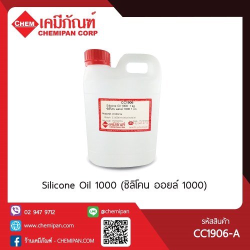 Silicone Oil 1000 (ซิลิโคน ออยล์ 1000) : 500g. M