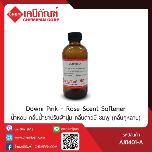 น้ำหอม กลิ่นน้ำยาปรับผ้านุ่ม กลิ่นดาวนี่ ชมพู (กลิ่นกุหลาบ) : 25g. M (Dow) : 25g. M