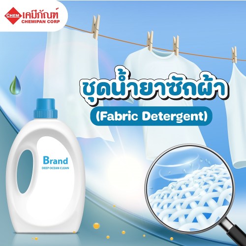 ชุดน้ำยาซักผ้า (Fabric Detergent) : ผลิตได้ 5kg. M