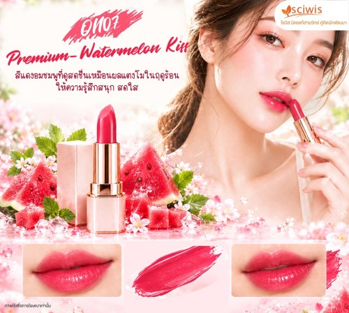 ชุดสูตร ลิปสติกแท่ง (สูตรฉ่ำวาว) สีON07 – วอเตอร์เมลอนคิส (Lip Stick Glow Formula ON07 - Watermelon Kiss) 100g. A M