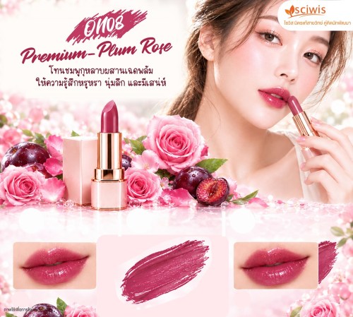 ชุดสูตร ลิปสติกแท่ง (สูตรฉ่ำวาว) สีON08 – สีพลัมโรส (Lip Stick Glow Formula ON08 - Plum Rose) 100g. A M
