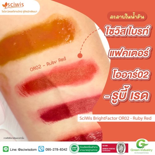 ไซวิส ไบรท์ แฟคเตอร์ โออาร์02 - รูบี้ เรด (ละลายในน้ำมัน) (SciWis BrightFactor OR02 - Ruby Red (Oil Soluble)) 25g. A M