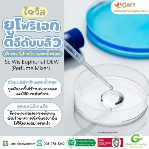 ไซวิส ยูโฟริเอท ดีอีดับบลิว (มิกเซอร์สำหรับผสมน้ำหอม) (SciWis Euphoriat DEW (Perfume Mixer)) 250g. A M
