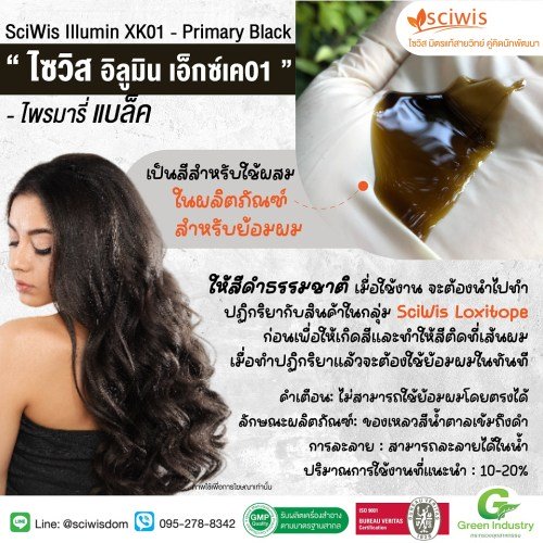 ไซวิส อิลูมิน เอ็กซ์เค01 - ไพรมารี่ แบล็ค (SciWis Illumin XK01 - Primary Black) 100g. A M