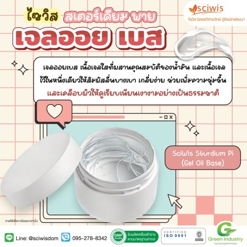ไซวิส สเตอร์เดียม พาย (เจลออย เบส) (SciWis Sturdium Pi (Gel Oil Base )) 100g. A M