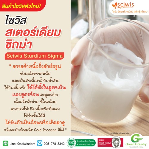ไซวิส สเตอร์เดียม ซิกม่า (SciWis Sturdium Sigma) 25g. A M