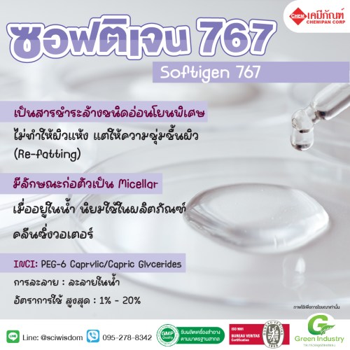 ซอฟติเจน 767 (UK) (Softigen 767) 25g. A M