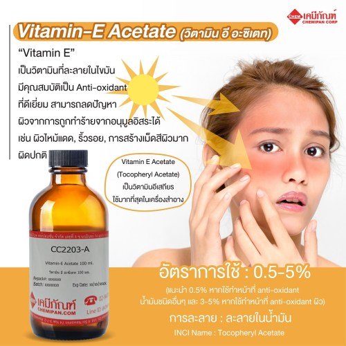 Vitamin-E Acetate (วิตามิน อี อะซิเตท) : 25g. M